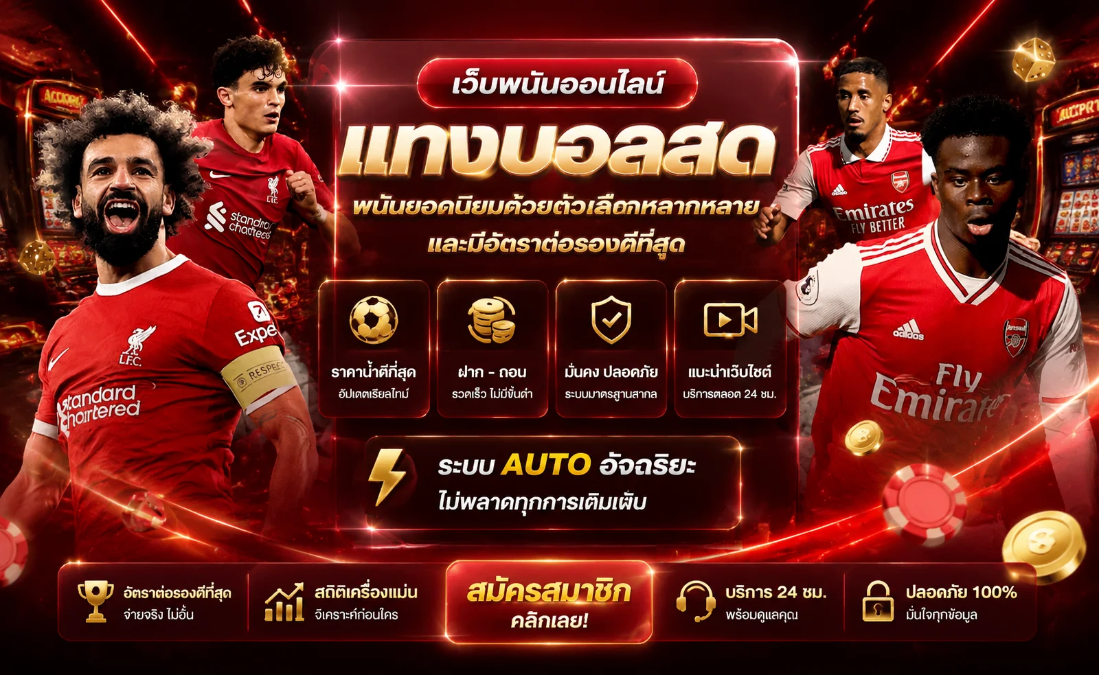 แบนเนอร์ UFAYES ผลบอลสดและข้อมูลประกอบ